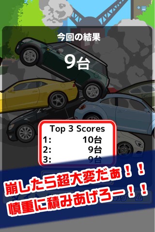 高級車つみ screenshot 3
