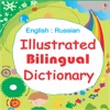Pictorial English Russian Dictionary