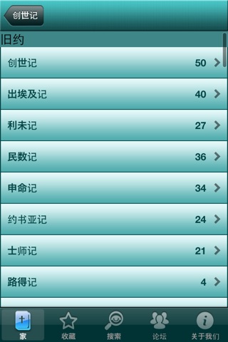 Chinese Bible Offline screenshot 4