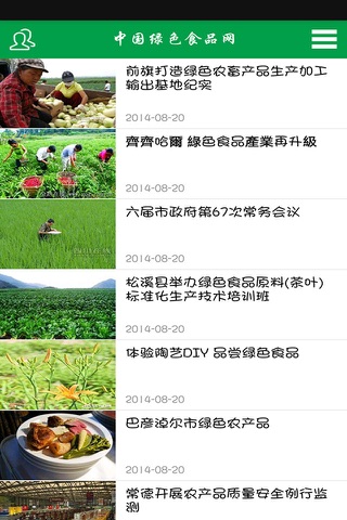 中国绿色食品网 screenshot 3