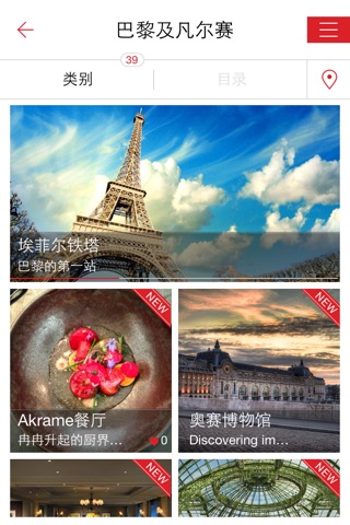Amazing France, travel guide screenshot 3