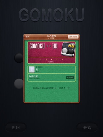 Gomoku ++ HD screenshot 4