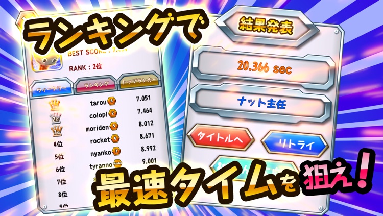 回せ!ナットくん