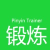 Pinyin Trainer