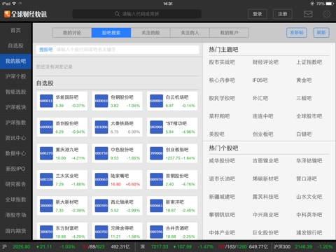 全球财经快讯HD screenshot 2