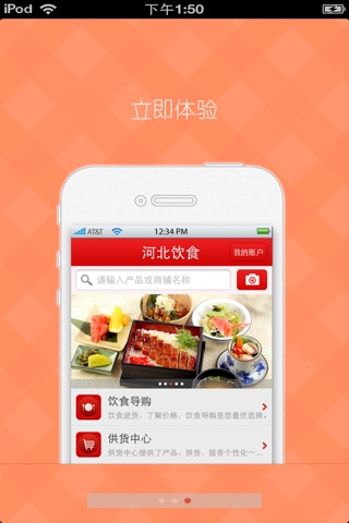 河北饮食平台 screenshot 2