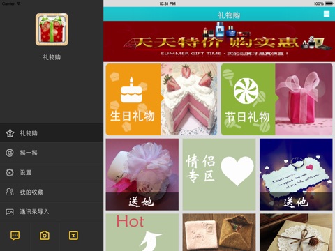 礼物购HD-最贴心的礼物助手 screenshot 2