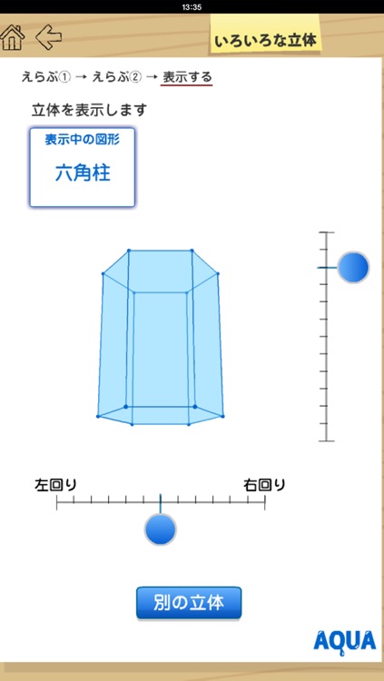 Various Solids in "AQUA" screenshot-3