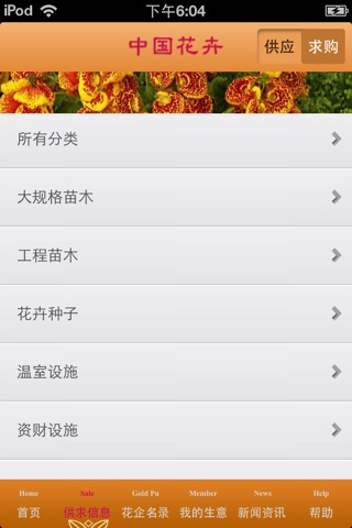 中国花卉平台 screenshot 4