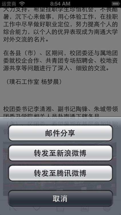 南通大学微网站 screenshot-4