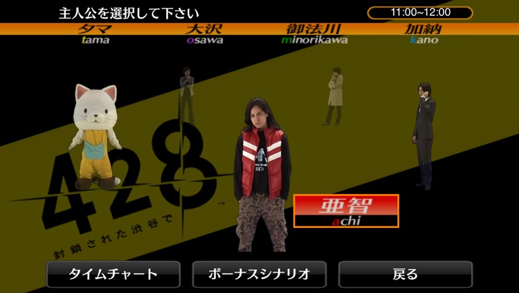 428 ~封鎖された渋谷で~