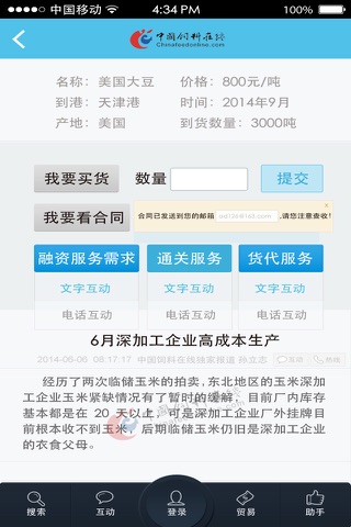 中国饲料在线app screenshot 2