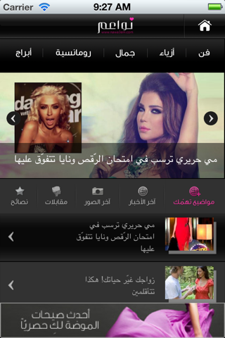 Nawa3em screenshot 2