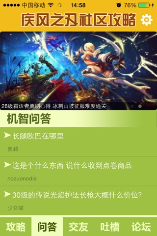 游戏攻略 for 疾风之刃 screenshot 2