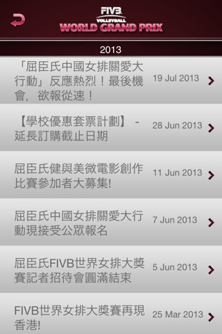 FIVB世界女排大獎賽 - 香港2013 screenshot 4