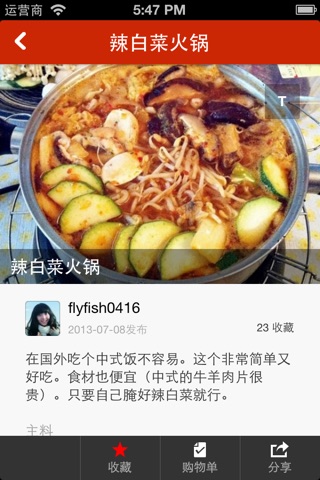 豆果火锅-火锅美食菜谱大全 居家下厨的手机必备软件 screenshot 2