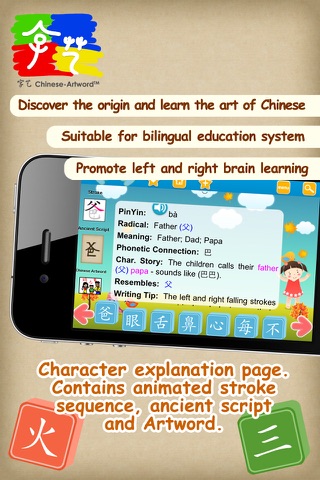 Learn Chinese (Mandarin) the Fun Way 儿童学习中文字（帮助孩子学前识字和认识汉字的艺术）兒童學習中文字與英文翻譯（幫助孩子學前識字和認識國字的藝術）phone version screenshot 2