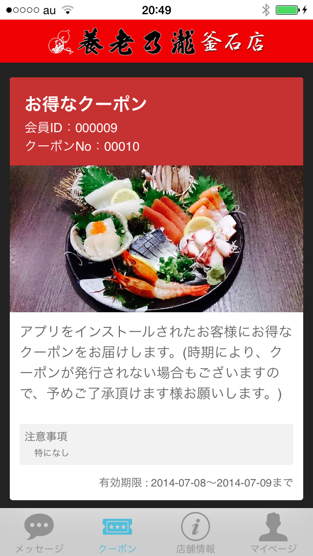 養老乃瀧 釜石店 公式アプリのおすすめ画像3