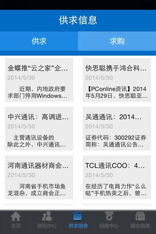 中国通讯APP screenshot 2