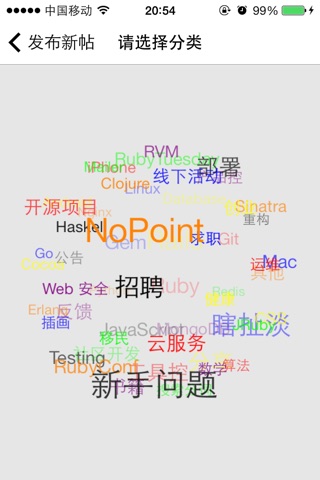 Ruby China社区开源客户端 screenshot 2