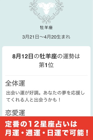 無料占い・診断アプリ -ハピダス- screenshot 3