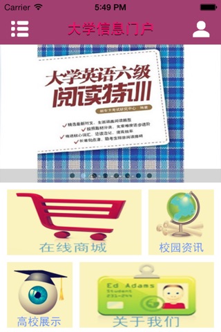 中国大学信息门户 screenshot 2