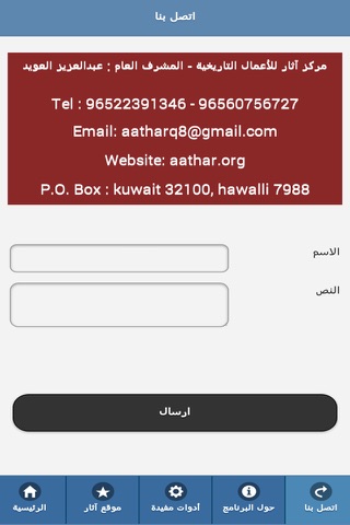 معجم مساجد الكويت screenshot 4