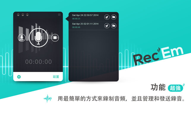 Rec'Em - 錄音，播放，管理 & 分享 (Voice Recorder, Player, Manager & Di(圖5)-速報App