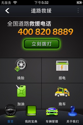 驾车宝典车管家 screenshot 2