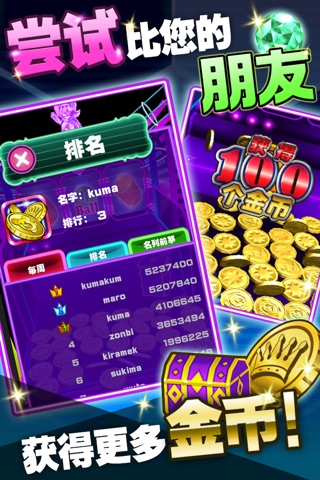 终极闪亮金币！ screenshot 3