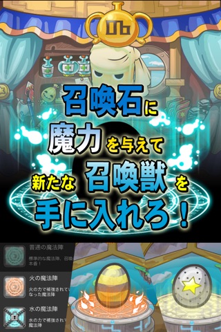 育成冒険ゲーム サモンQUEST screenshot 2