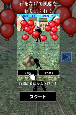 風船割り！ screenshot 4