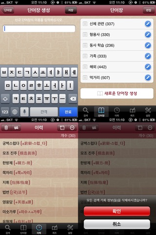 고려대 한국어사전 2012 screenshot 4