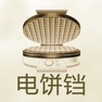 Get 电饼铛美食(手把手一步一图教你做） for iOS, iPhone, iPad Aso Report