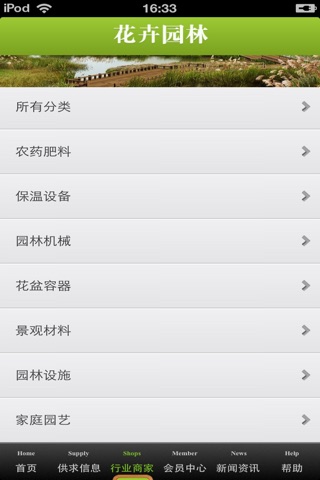 中国花卉园林平台 screenshot 4
