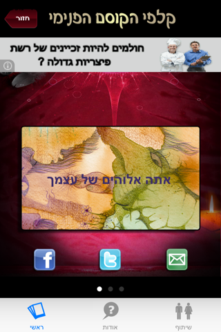 קלפי הקוסם הפנימי - קלפי מסרים screenshot 2