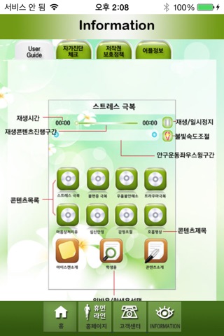 아이스캔 screenshot 3