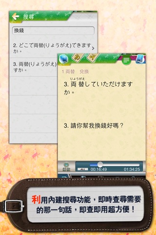 Japan日語自由行手冊 screenshot 3