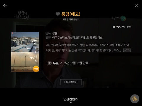 현대HCN SMART for Tablet screenshot 3