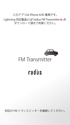 radius FM Transmitterのおすすめ画像1