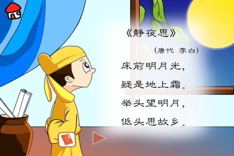 iHoo学诗词 screenshot 3