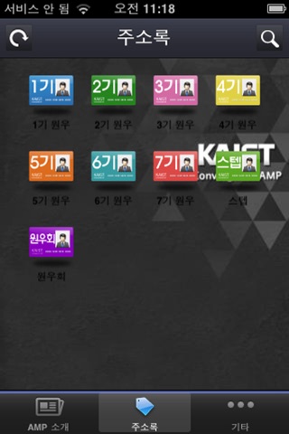 카이스트 AMP screenshot 3