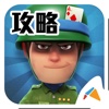 魔方攻略助手 for Boom Beach