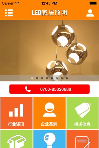 LED家居照明 screenshot 2