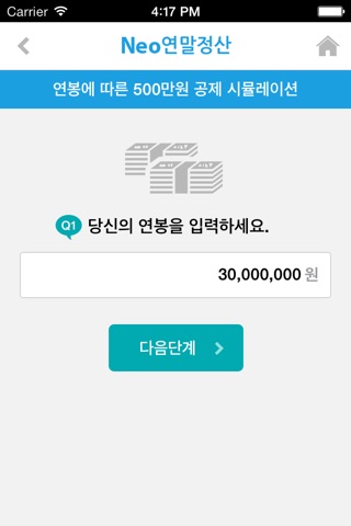 연말정산 신용카드 공제 계산기[2013] screenshot 3