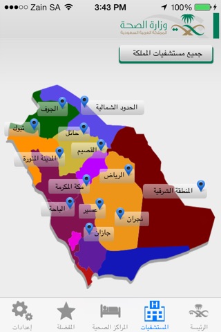 وزارة الصحة السعودية - الأدلة الإلكترونية screenshot 2