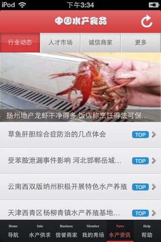 中国水产食品平台 screenshot 4