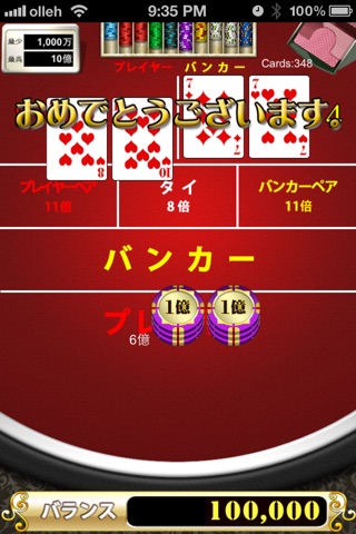 バカラ – Baccarat screenshot 4