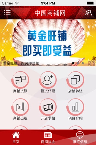 中国商铺网 screenshot 2