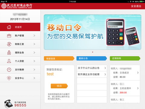 武汉农村商业银行网上银行HD screenshot 3